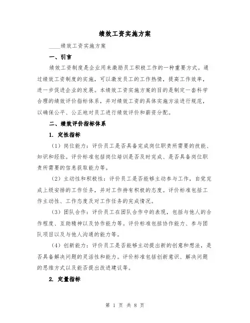 绩效工资实施方案(三篇)