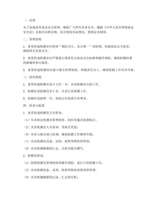 食堂快速检测室管理制度