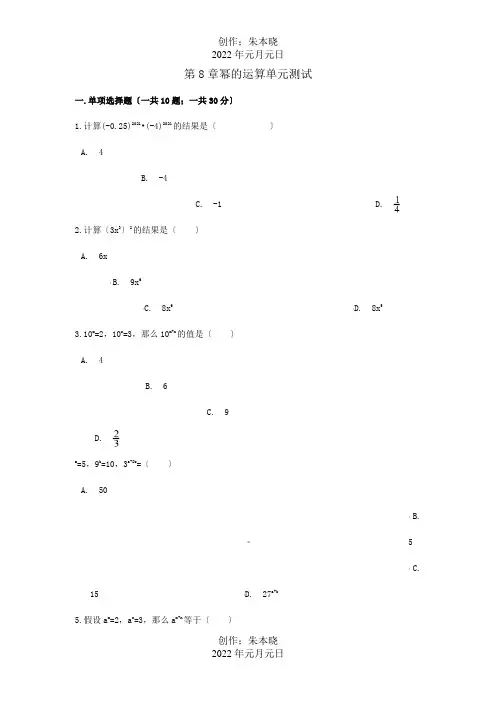 七年级数学下册 第8章幂的运算单元综合测试  试题