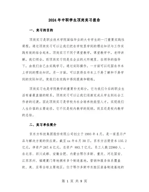 2024年中职学生顶岗实习报告(2篇)
