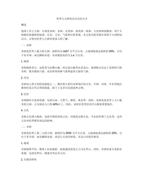 世界七大洲知识点总结大全
