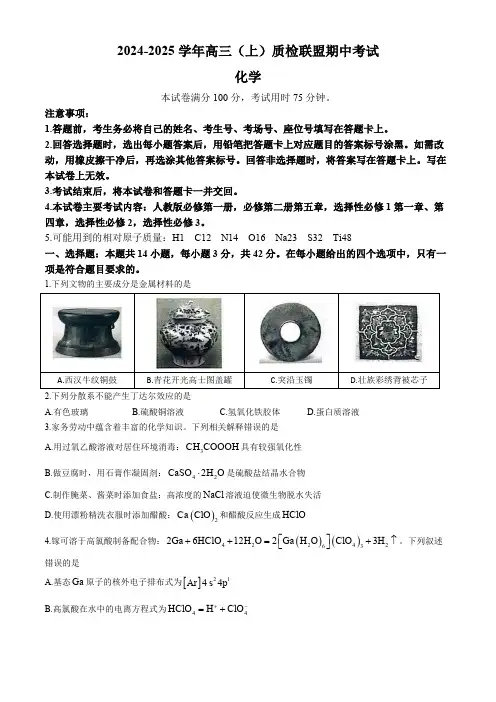 河北省邢台市质检联盟2024-2025学年高三上学期11月期中考试 化学试题(含答案)