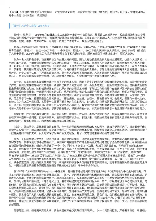 入党个人自传1000字左右