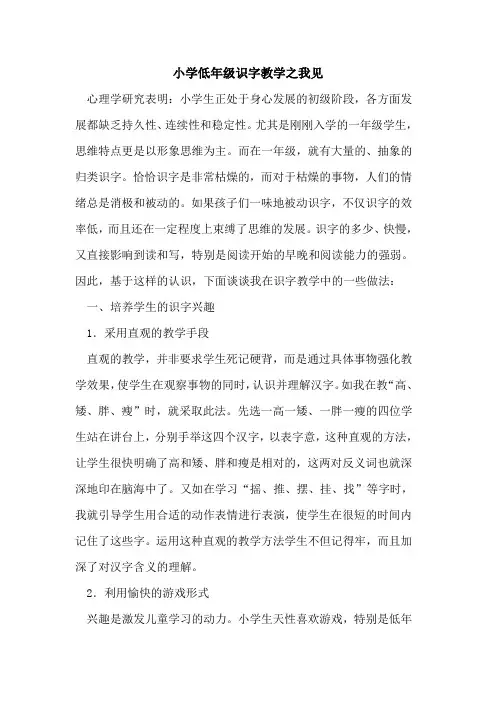 小学低年级识字教学之我见