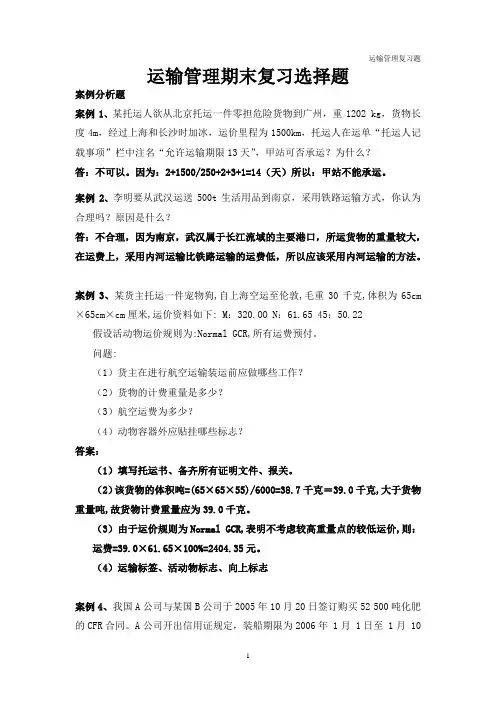 运输管理期末复习题