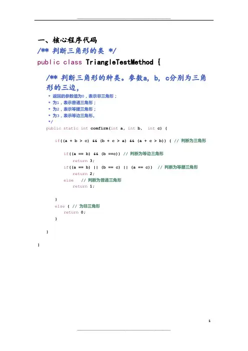 软件测试案例(三角形白盒测试)