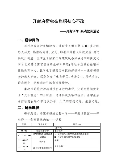 开封研学旅行