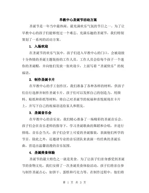 早教中心圣诞节活动方案