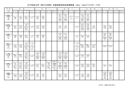 课表(11-12-2)