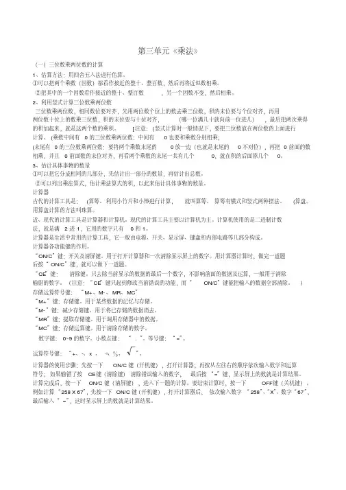 北师大版四年级数学上册第三单元知识点