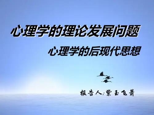 FreeKaoYan心理学的后现代思想