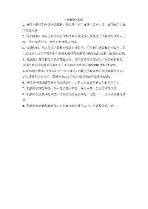分诊叫号系统