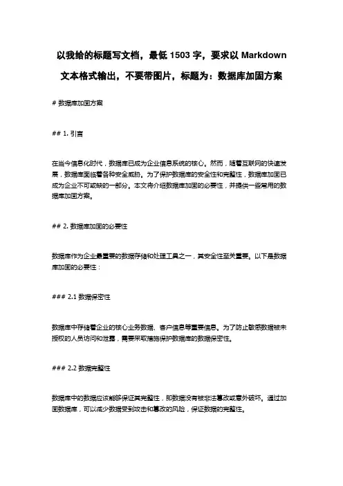 数据库加固方案