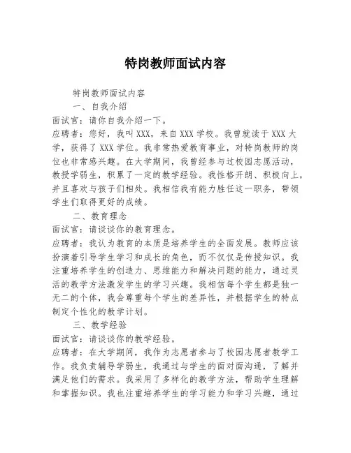 特岗教师面试内容