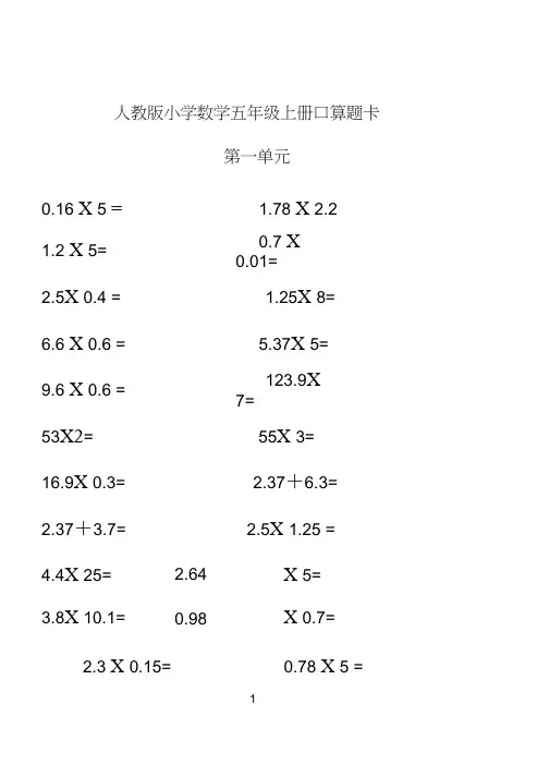 (完整word版)小学数学五年级上册口算题卡