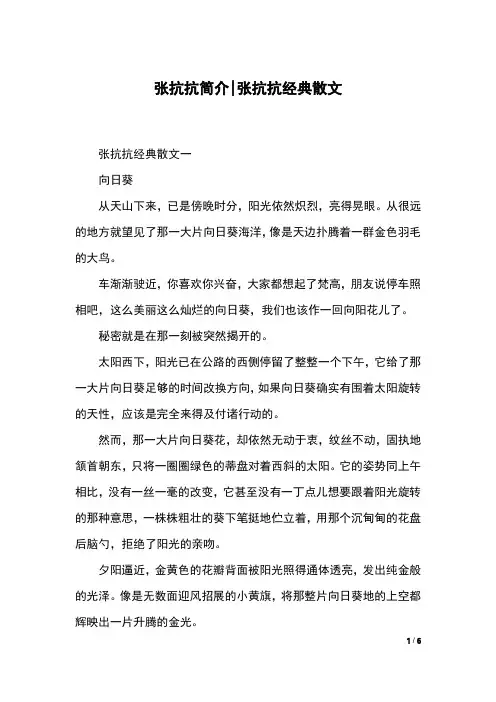 张抗抗简介-张抗抗经典散文