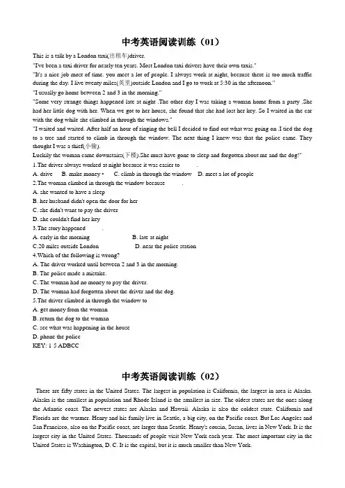 中考英语阅读理解训练(共16篇)及答案