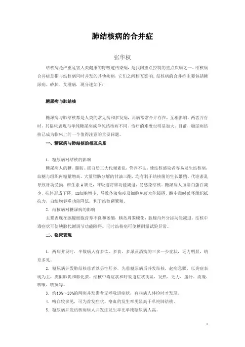 肺结核病的合并症