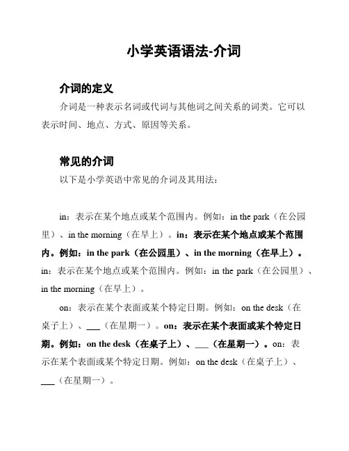 小学英语语法-介词