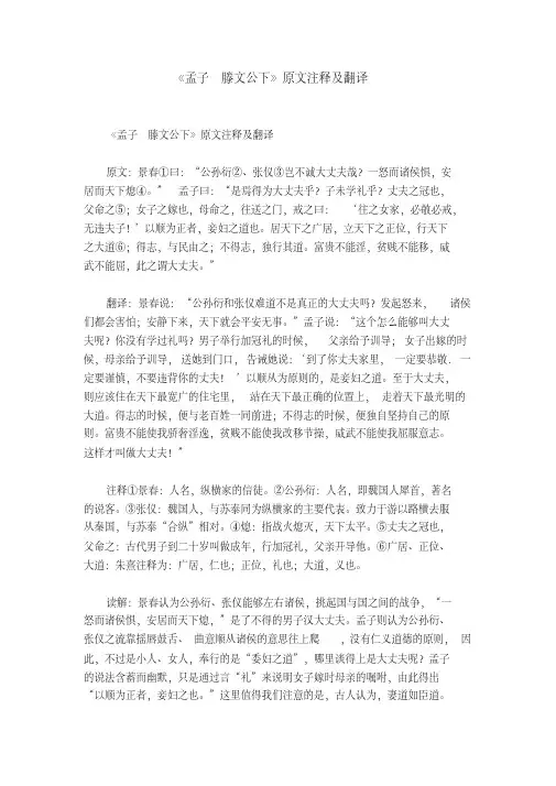 《孟子_滕文公下》原文注释及翻译