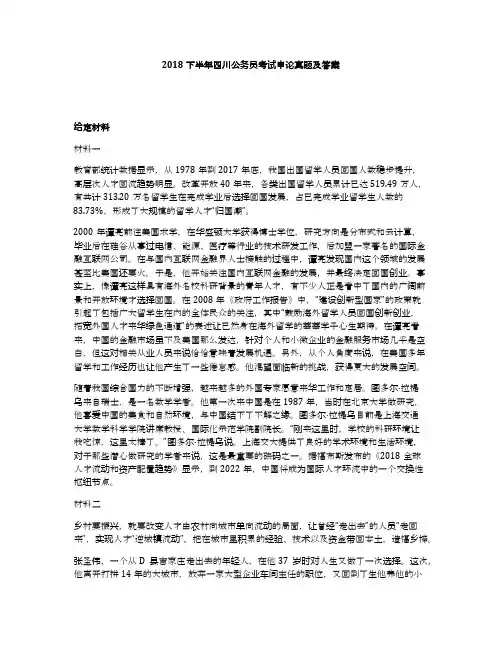 2018下半年四川公务员考试申论真题及答案