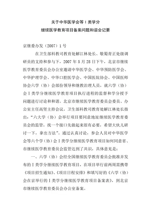 基于中华医学会等I类学分