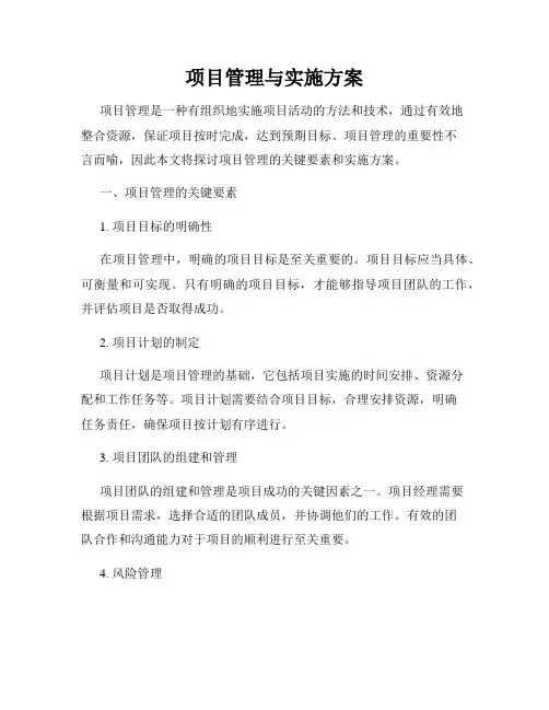 项目管理与实施方案