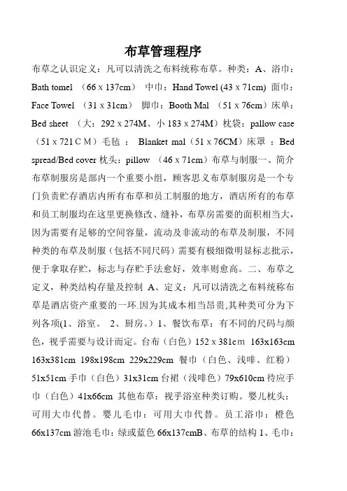 布草管理程序