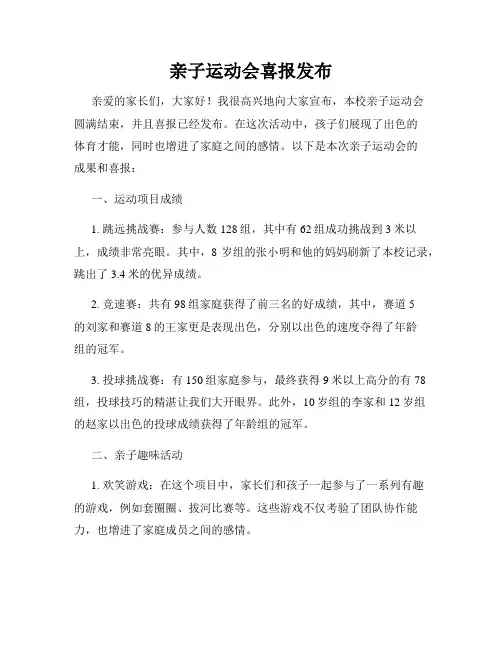 亲子运动会喜报发布