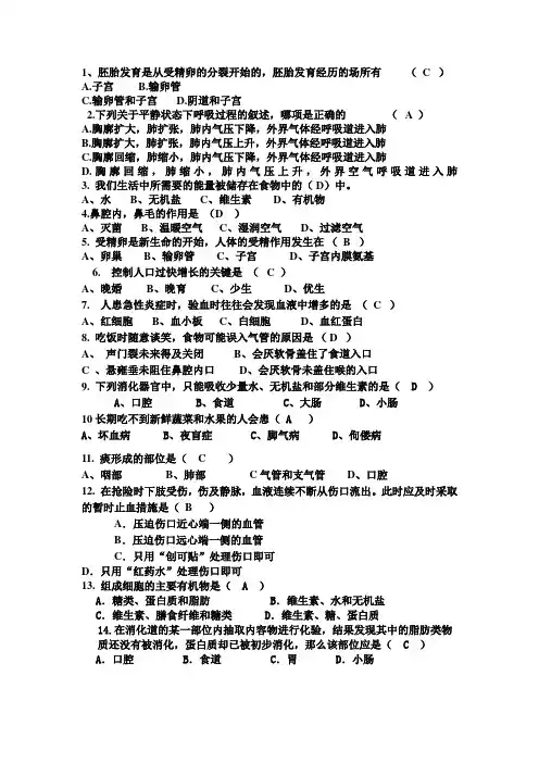 七年级上生物易错题