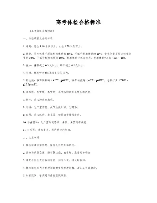 高考体检合格标准
