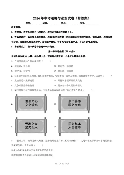 2024年中考道德与法治试卷(带答案)