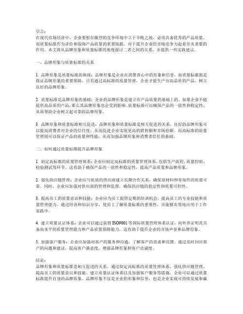 质量标准与品牌形象的关系