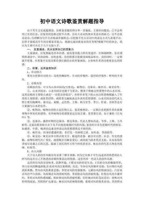 初中语文诗歌鉴赏解题指导
