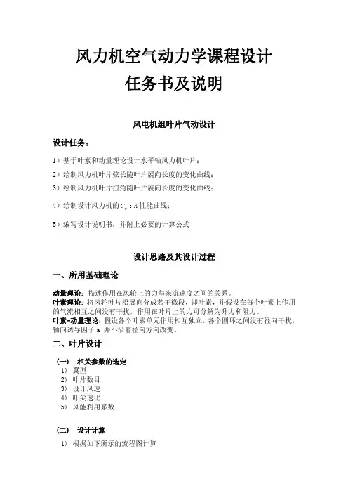 风力机课程设计任务书