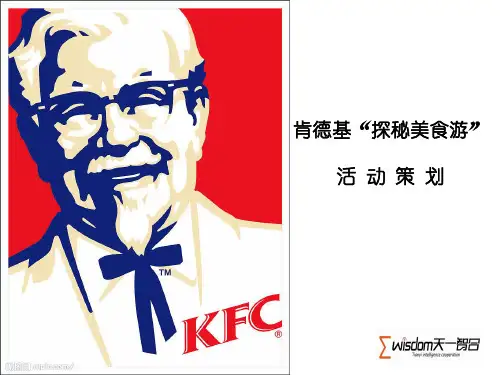 某探秘美食游活动策划案PPT(共 40张)