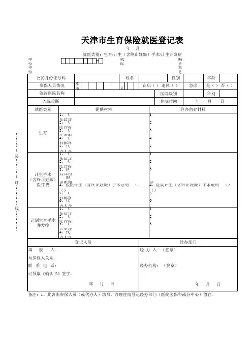 就医登记表