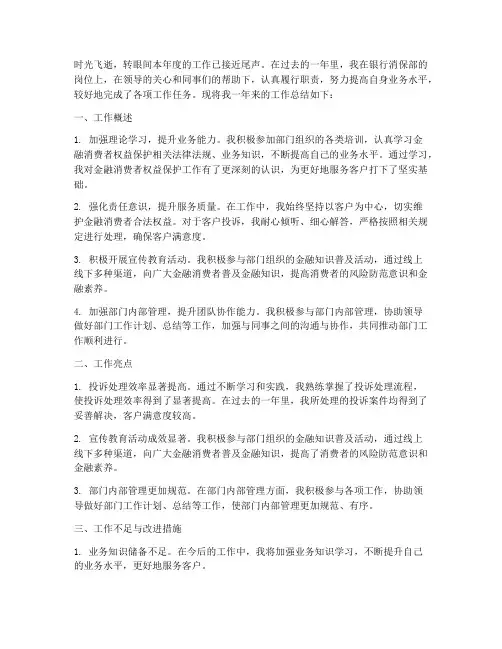 银行消保部个人工作总结