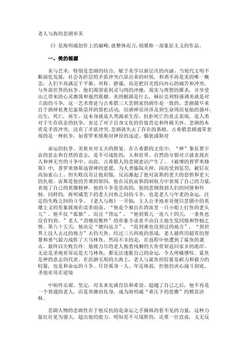 老人与海的悲剧审美