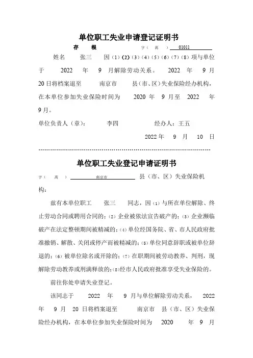 用人单位失业证明模板