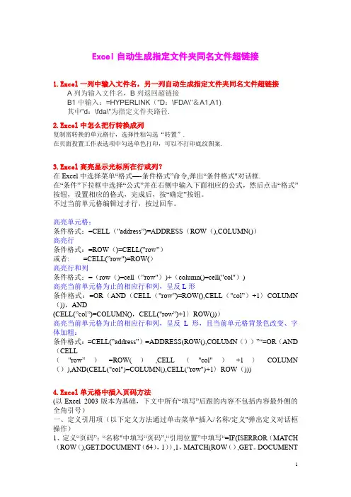Excel自动生成指定文件夹同名文件超链接【范本模板】