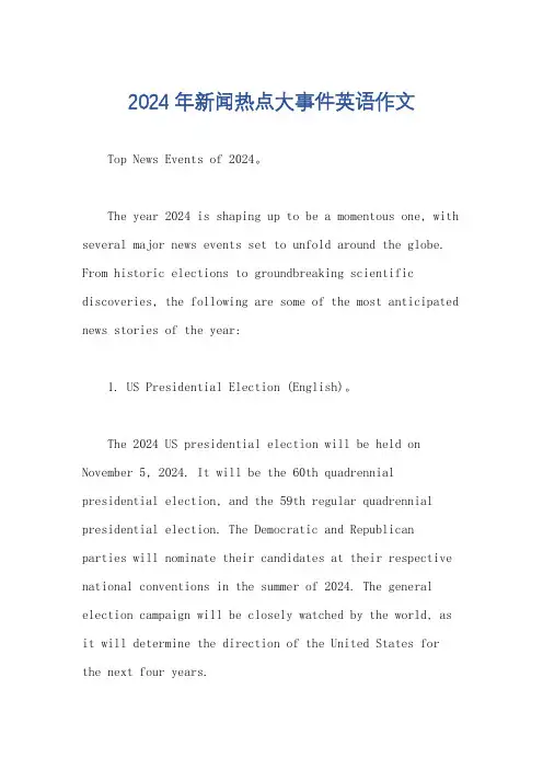2024年新闻热点大事件英语作文