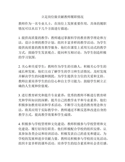立足岗位做贡献教师履职情况