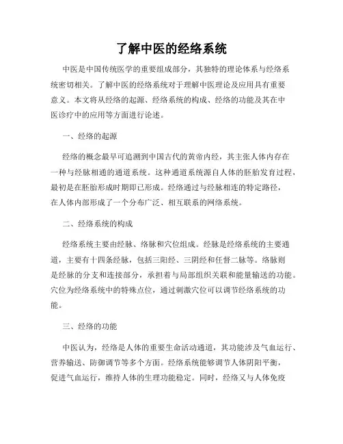 了解中医的经络系统