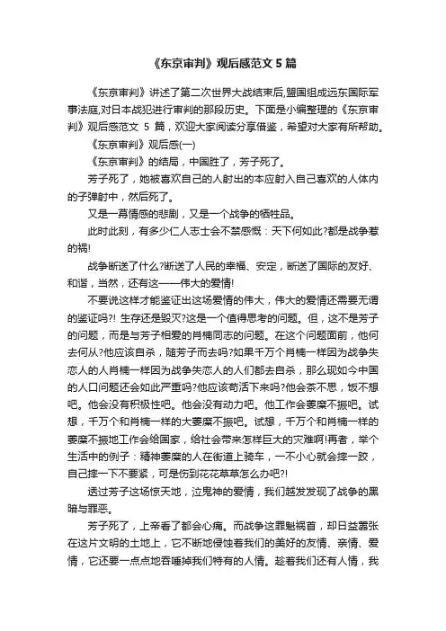 《东京审判》观后感范文5篇