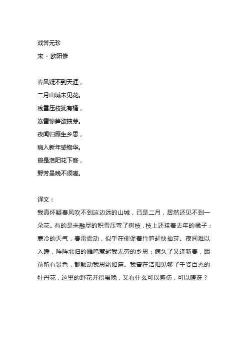 戏答元珍翻译