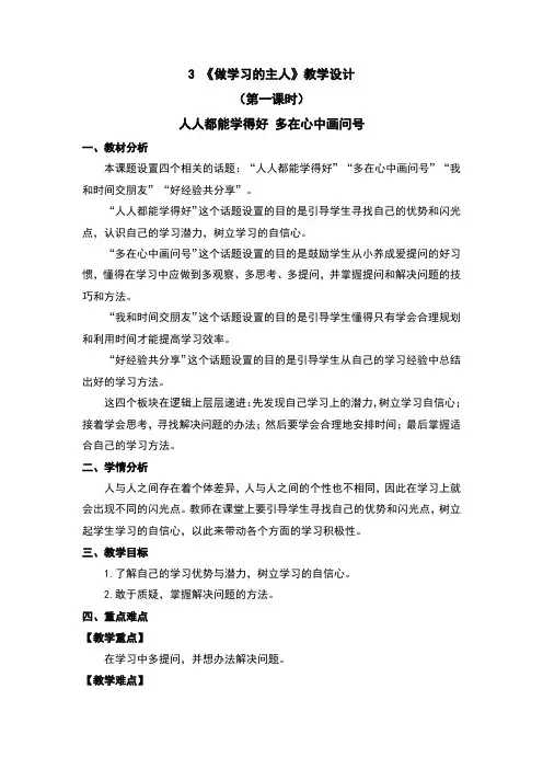 做学习的主人教案及反思