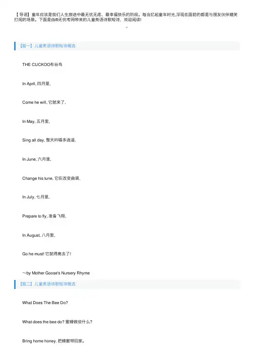 儿童英语诗歌短诗精选