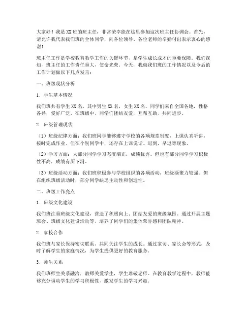 班主任老师协调会发言稿