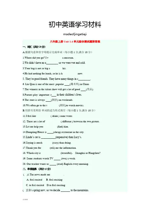 人教版英语八年级上册Unit1-4单元综合测试题附答案
